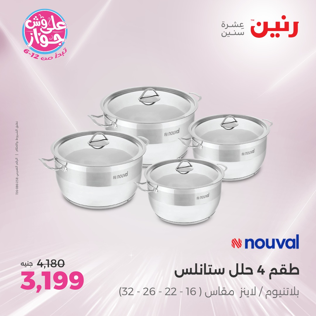 raneen offers from 6jul to 2jun 2025 عروض رنين من 6 يوليو حتى 2 يونيو 2025 صفحة رقم 112